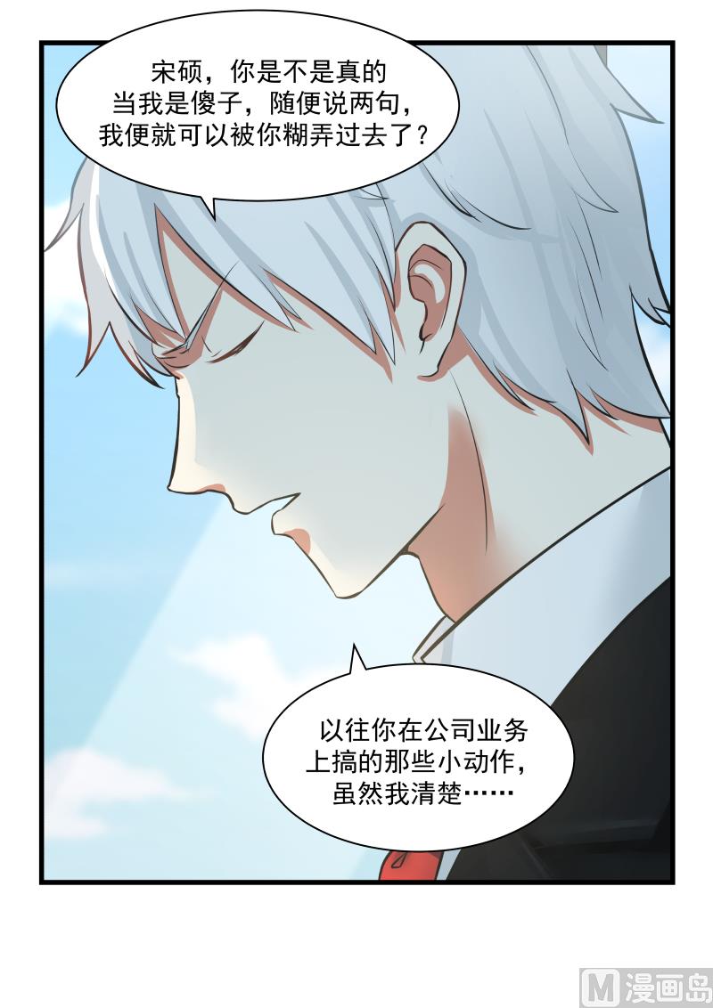 《蜜味萌妻太迷人》第71话 求原谅 第3页