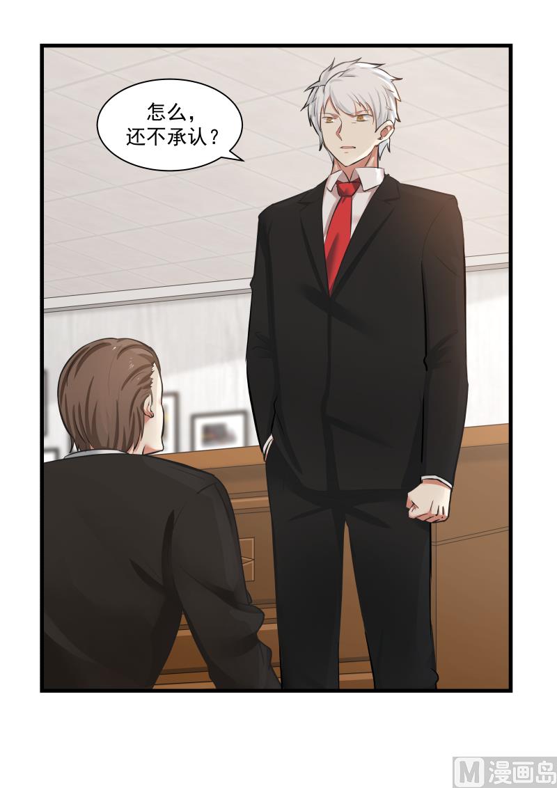 《蜜味萌妻太迷人》第71话 求原谅 第6页