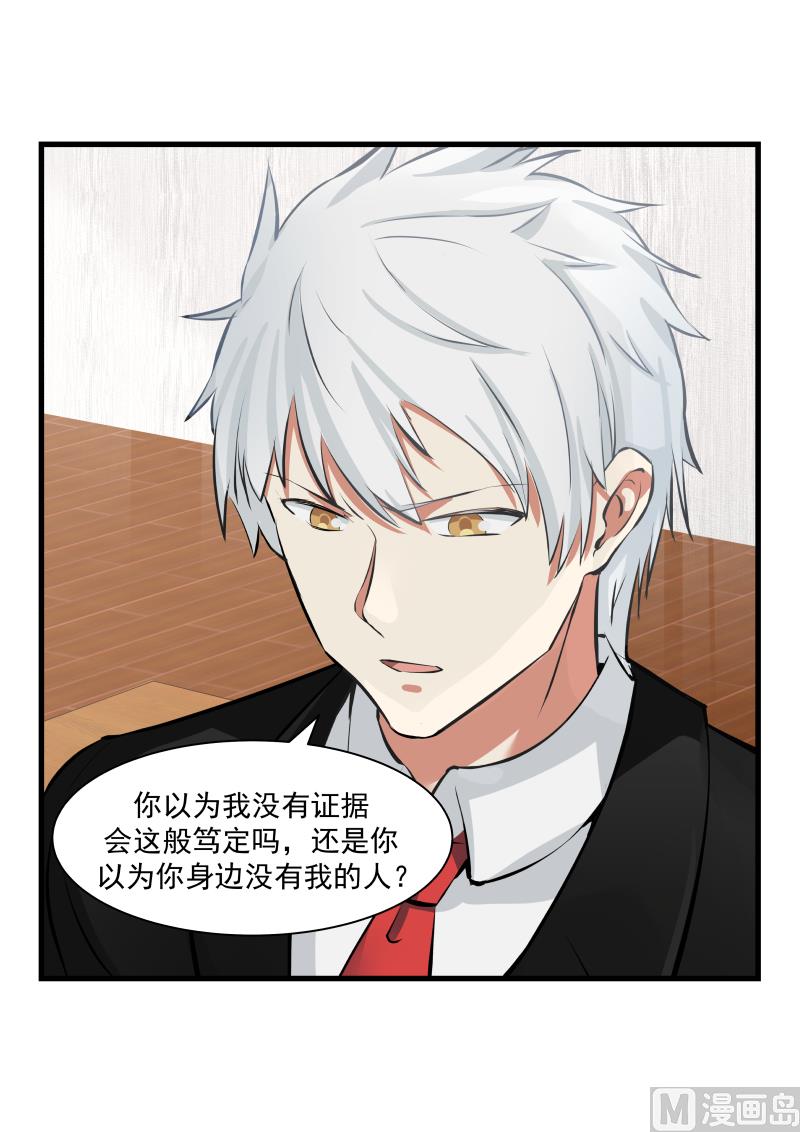《蜜味萌妻太迷人》第71话 求原谅 第7页