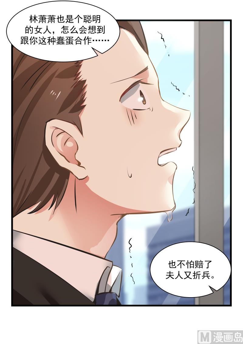 《蜜味萌妻太迷人》第71话 求原谅 第8页