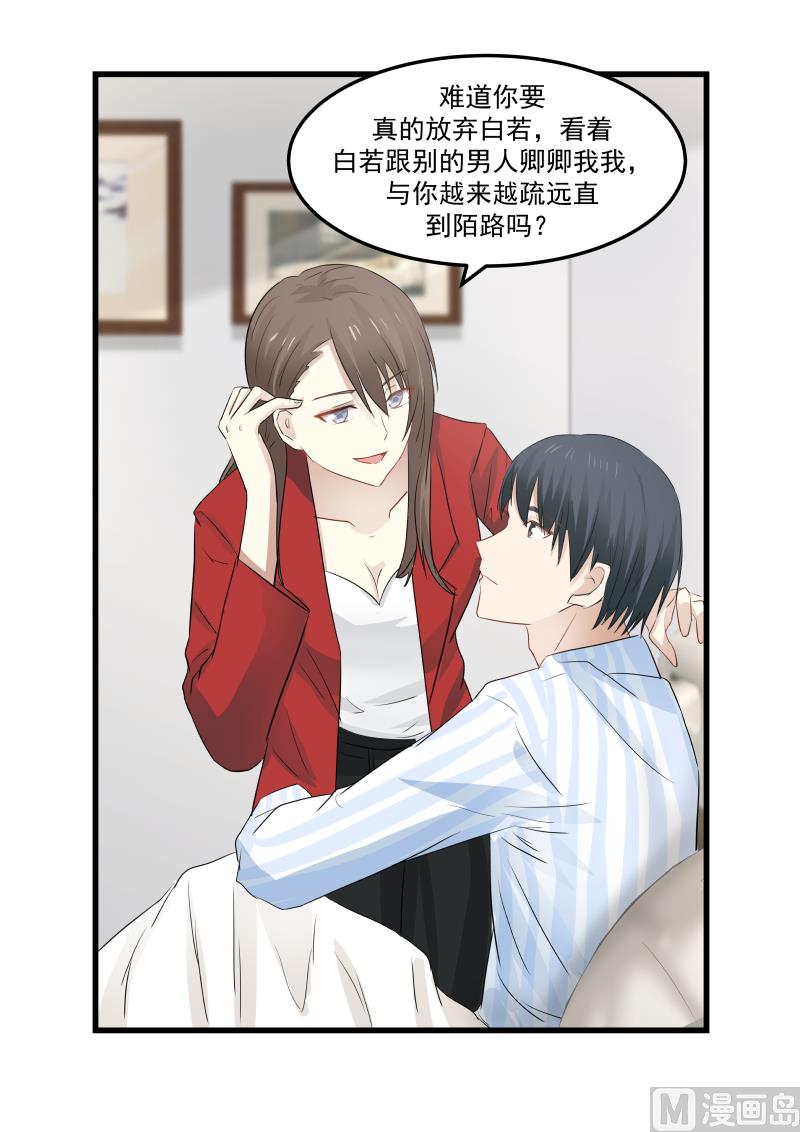 《蜜味萌妻太迷人》第69话 噩梦惊醒 第10页