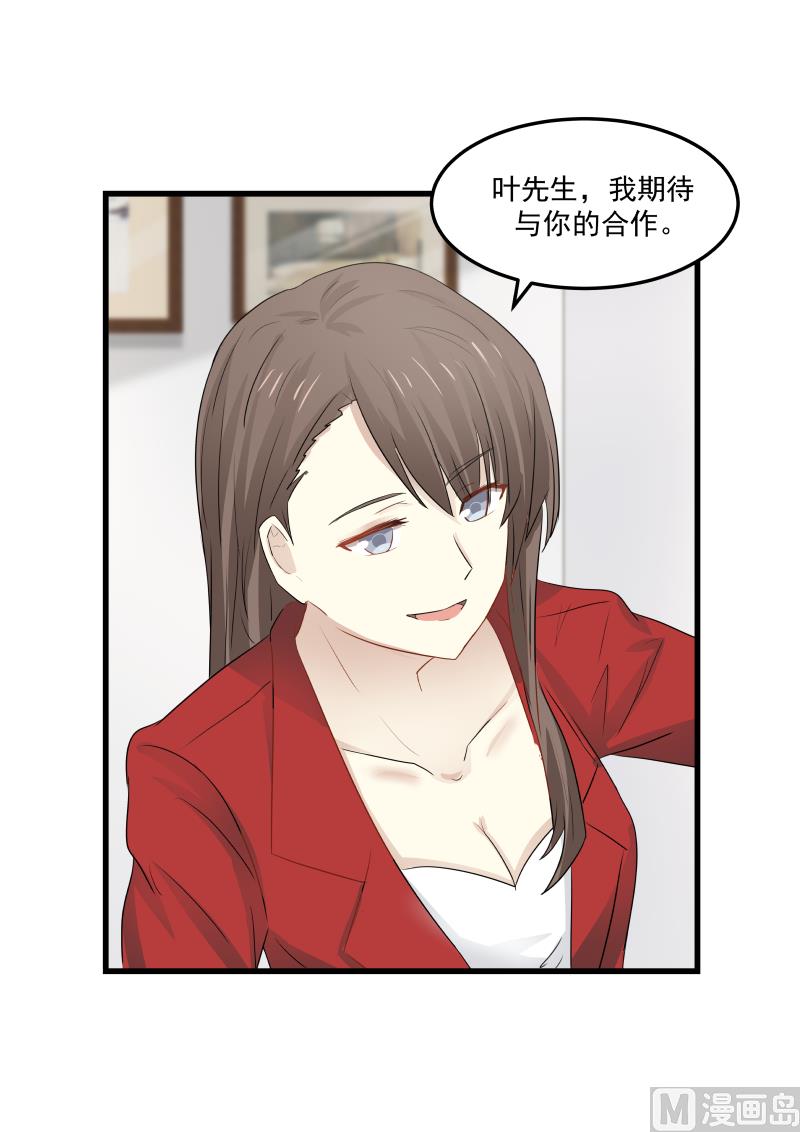 《蜜味萌妻太迷人》第69话 噩梦惊醒 第11页