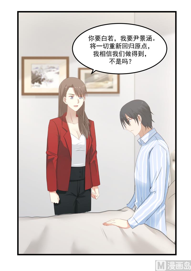 《蜜味萌妻太迷人》第69话 噩梦惊醒 第12页