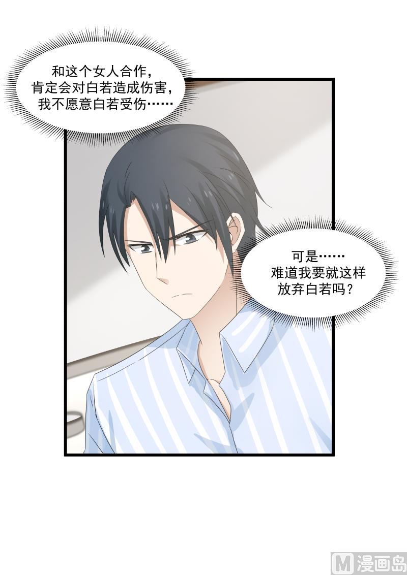 《蜜味萌妻太迷人》第69话 噩梦惊醒 第13页