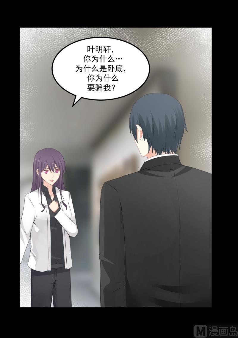 《蜜味萌妻太迷人》第69话 噩梦惊醒 第14页