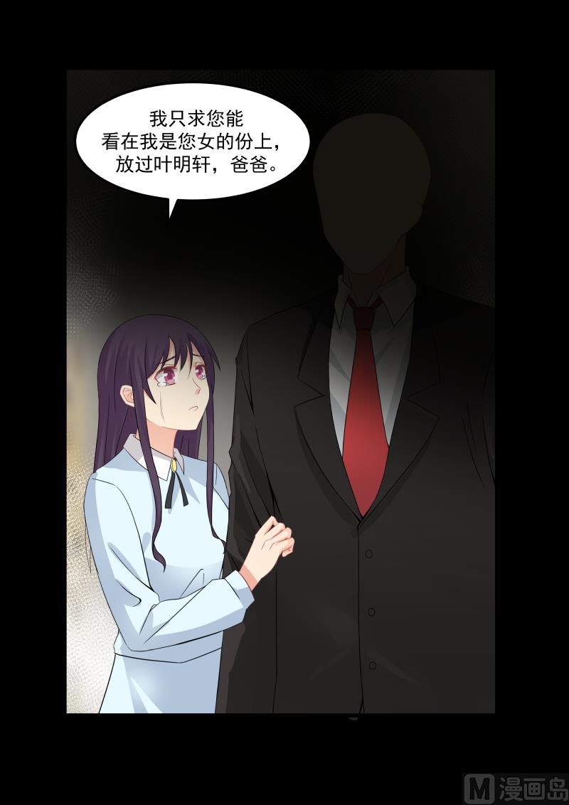 《蜜味萌妻太迷人》第69话 噩梦惊醒 第15页