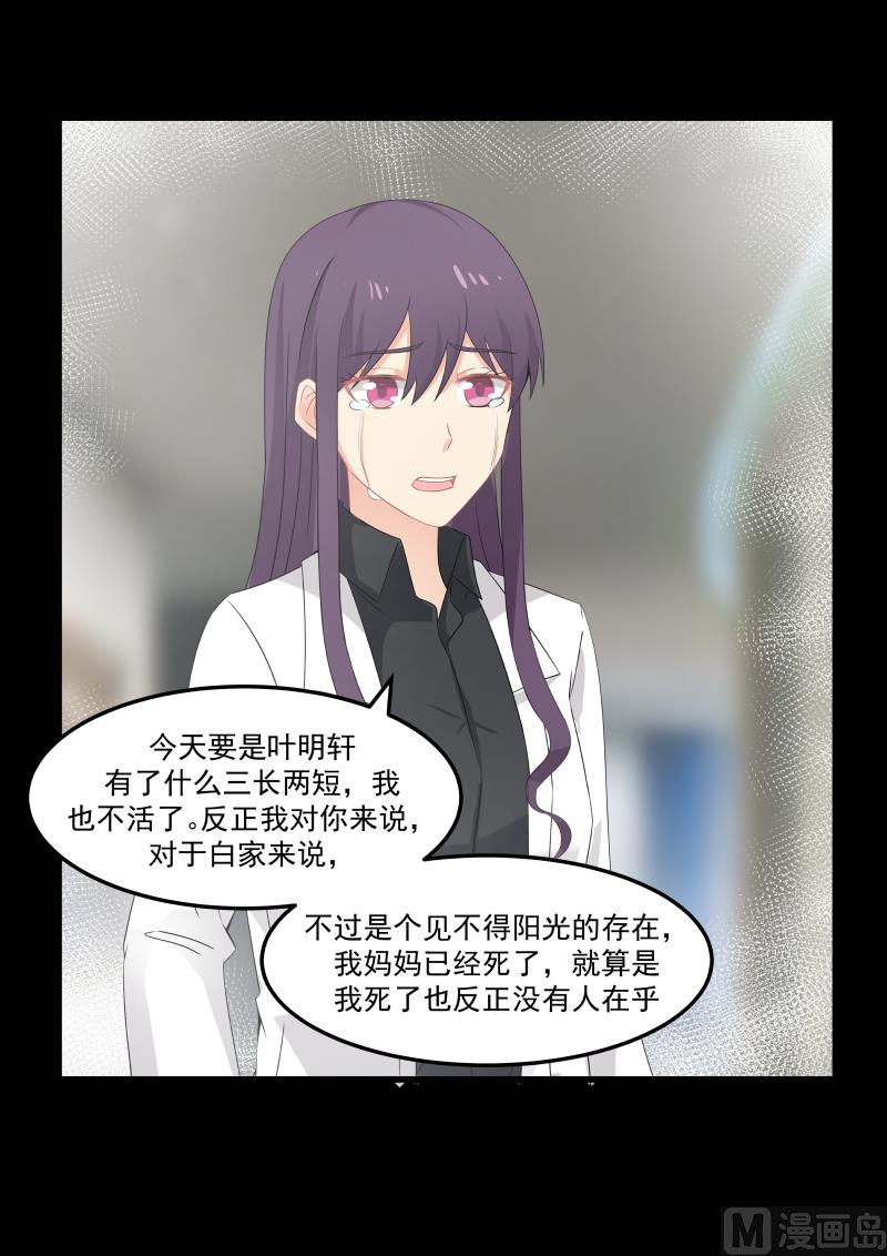 《蜜味萌妻太迷人》第69话 噩梦惊醒 第16页
