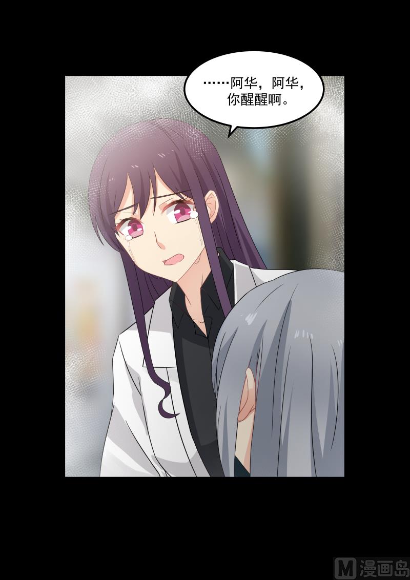 《蜜味萌妻太迷人》第69话 噩梦惊醒 第17页