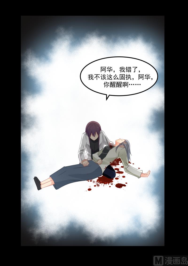 《蜜味萌妻太迷人》第69话 噩梦惊醒 第18页