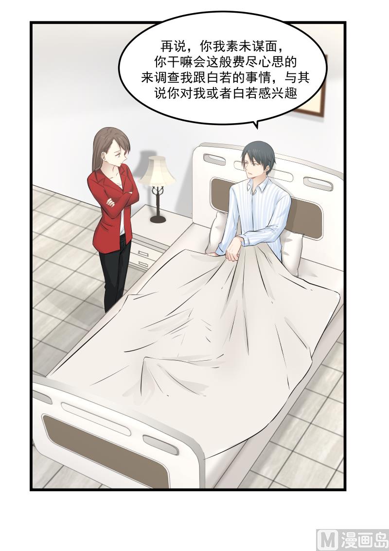 《蜜味萌妻太迷人》第69话 噩梦惊醒 第2页