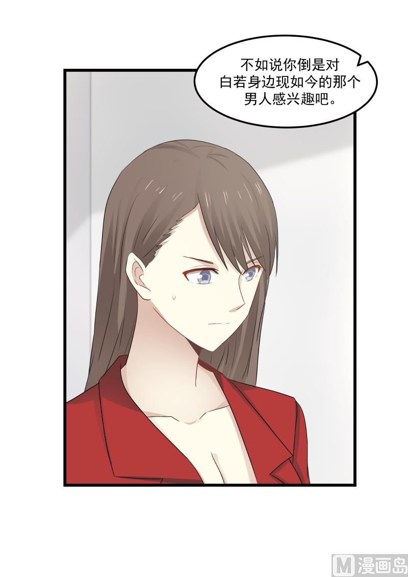 《蜜味萌妻太迷人》第69话 噩梦惊醒 第3页