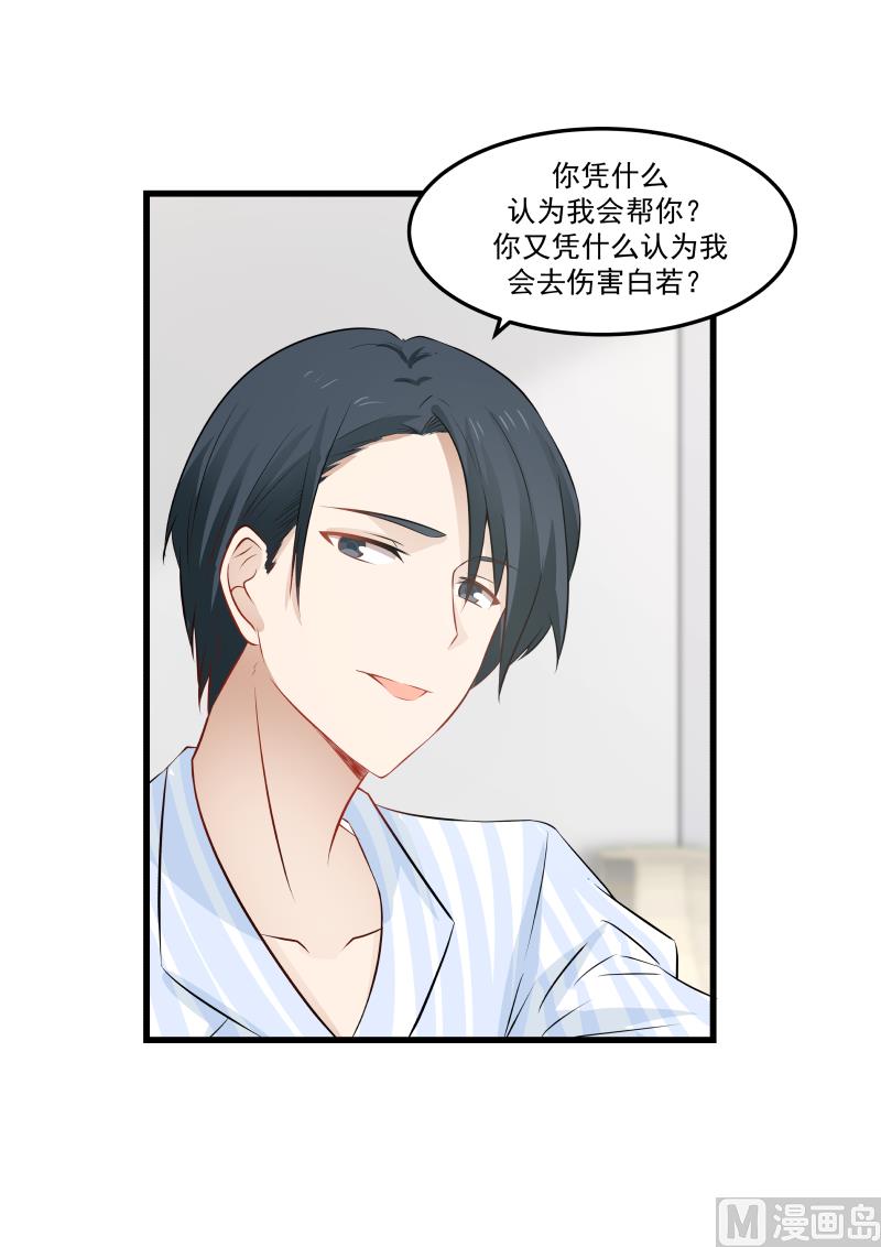 《蜜味萌妻太迷人》第69话 噩梦惊醒 第8页