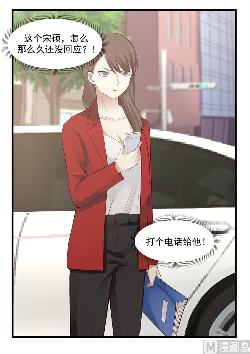 《蜜味萌妻太迷人》第73话 敢不接我电话？！ 第10页