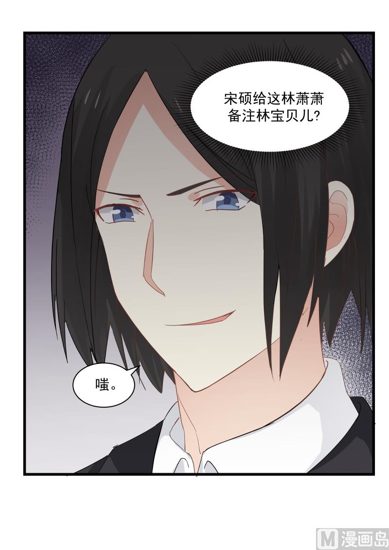 《蜜味萌妻太迷人》第73话 敢不接我电话？！ 第14页
