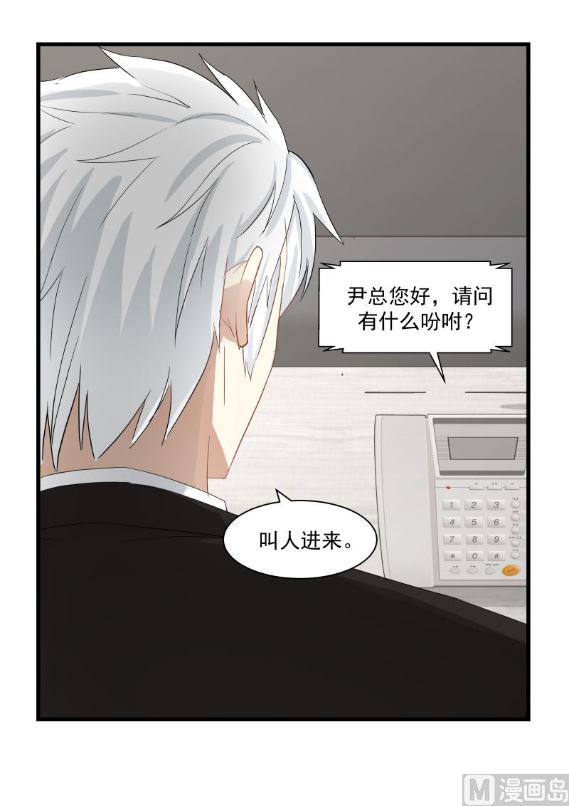 《蜜味萌妻太迷人》第73话 敢不接我电话？！ 第16页