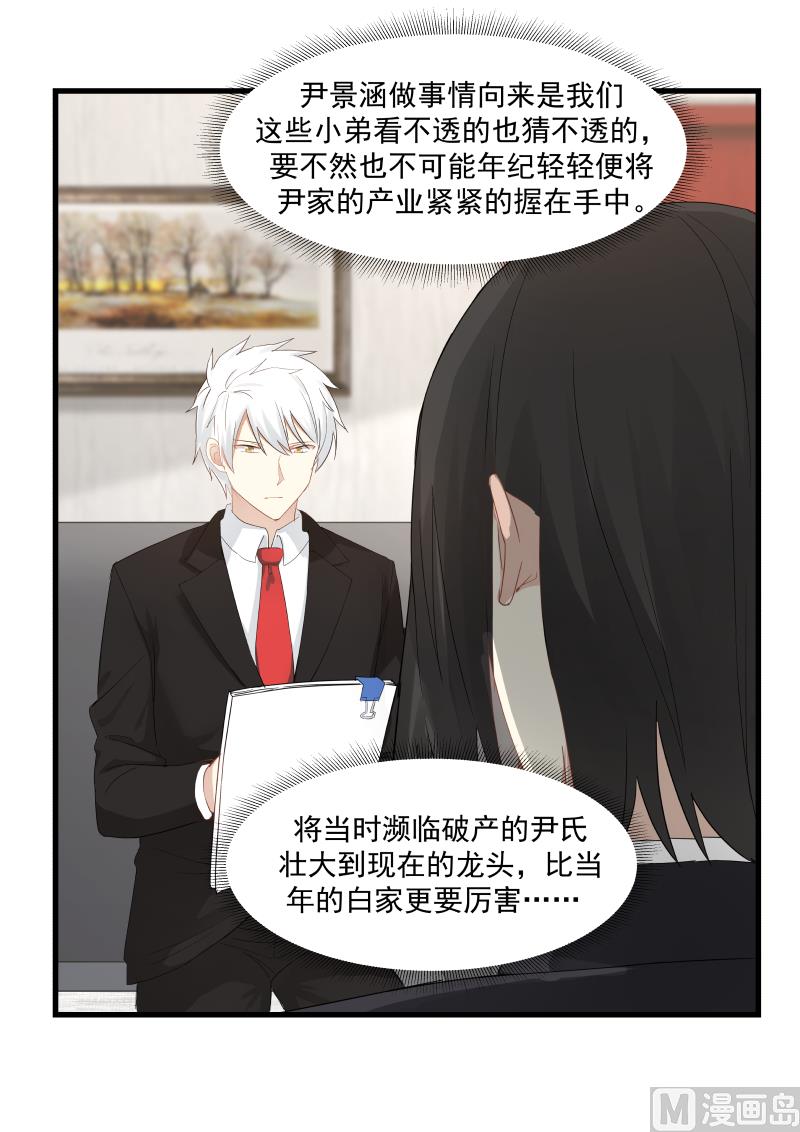《蜜味萌妻太迷人》第73话 敢不接我电话？！ 第17页