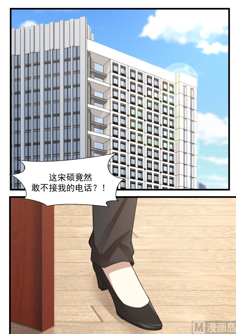 《蜜味萌妻太迷人》第73话 敢不接我电话？！ 第18页