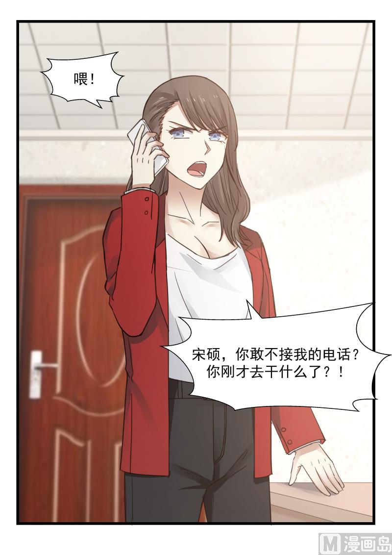 《蜜味萌妻太迷人》第73话 敢不接我电话？！ 第19页