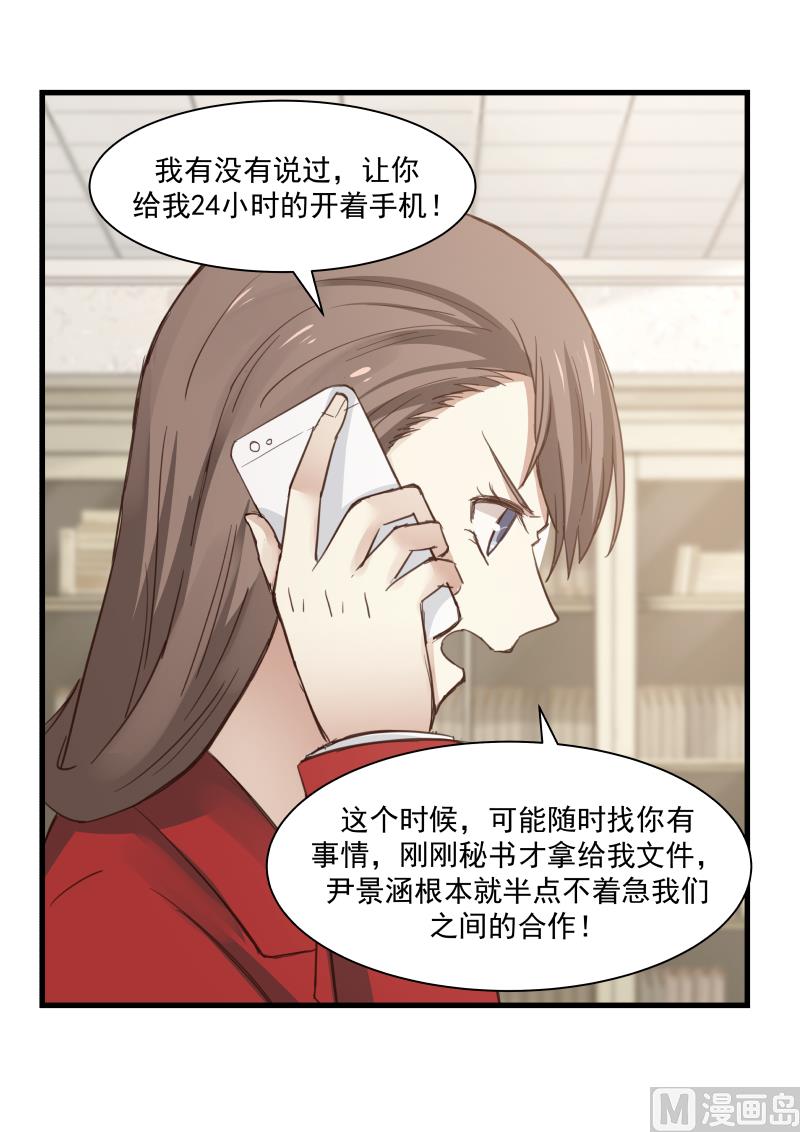 《蜜味萌妻太迷人》第73话 敢不接我电话？！ 第20页
