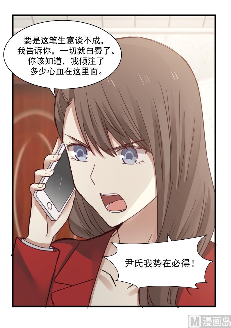 《蜜味萌妻太迷人》第73话 敢不接我电话？！ 第21页