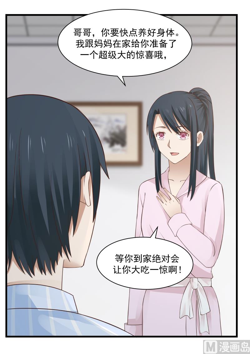 《蜜味萌妻太迷人》第73话 敢不接我电话？！ 第2页
