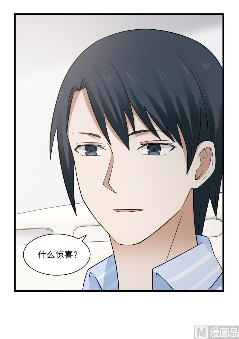 《蜜味萌妻太迷人》第73话 敢不接我电话？！ 第3页