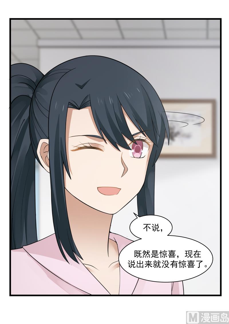 《蜜味萌妻太迷人》第73话 敢不接我电话？！ 第4页