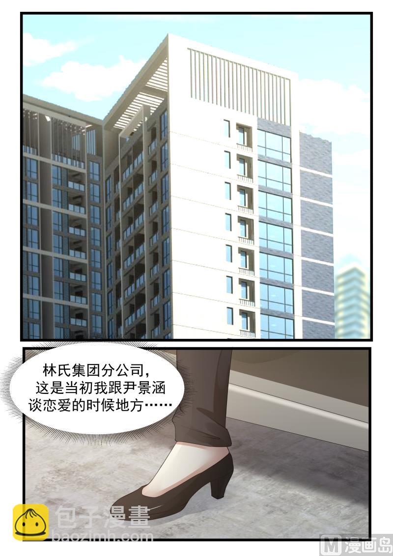 《蜜味萌妻太迷人》第73话 敢不接我电话？！ 第6页