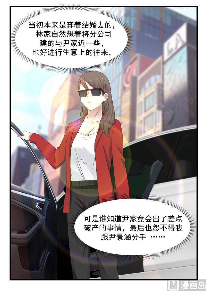 《蜜味萌妻太迷人》第73话 敢不接我电话？！ 第7页