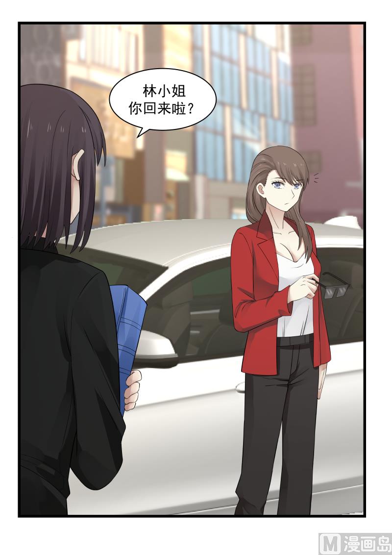 《蜜味萌妻太迷人》第73话 敢不接我电话？！ 第8页