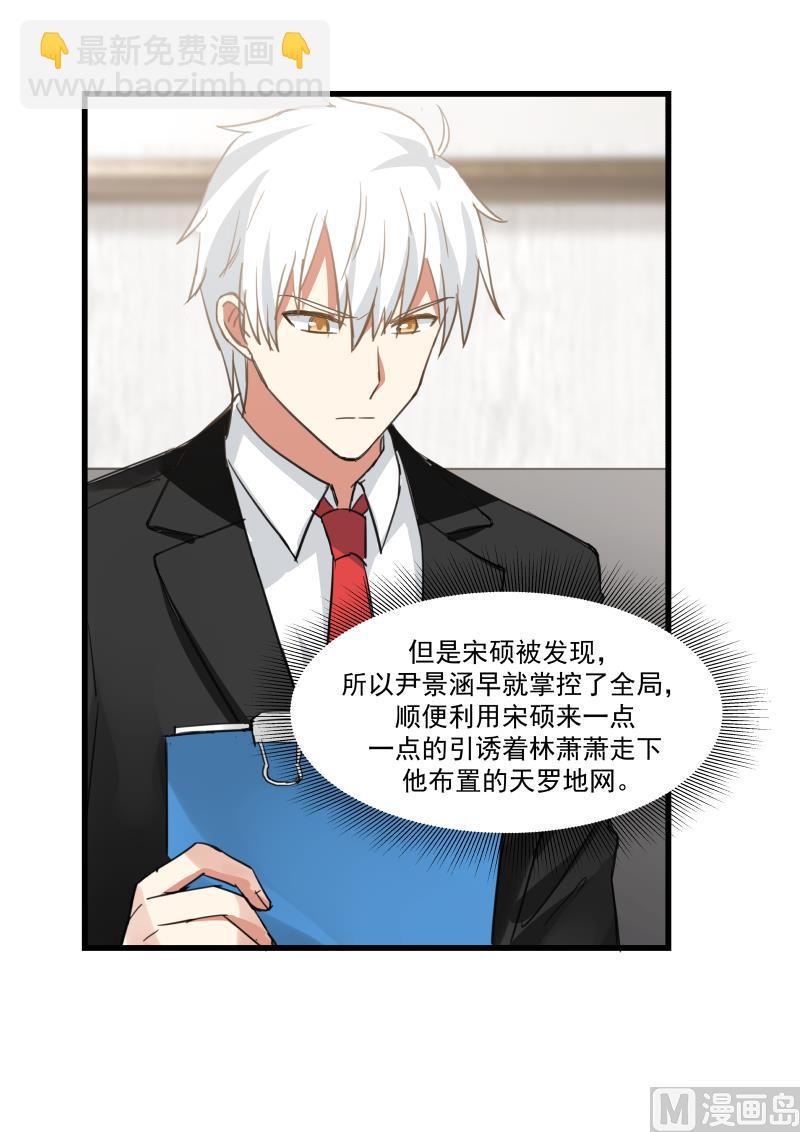《蜜味萌妻太迷人》第74话 势在必得 第10页