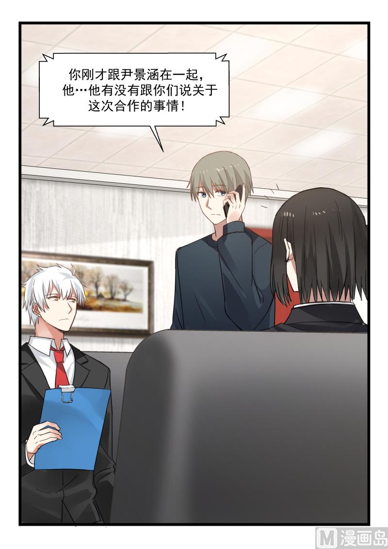 《蜜味萌妻太迷人》第74话 势在必得 第11页