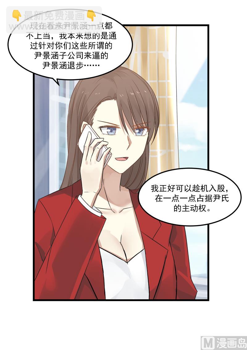 《蜜味萌妻太迷人》第74话 势在必得 第12页