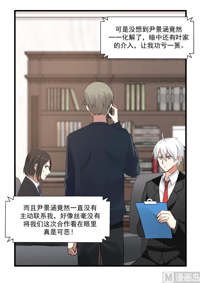 《蜜味萌妻太迷人》第74话 势在必得 第13页