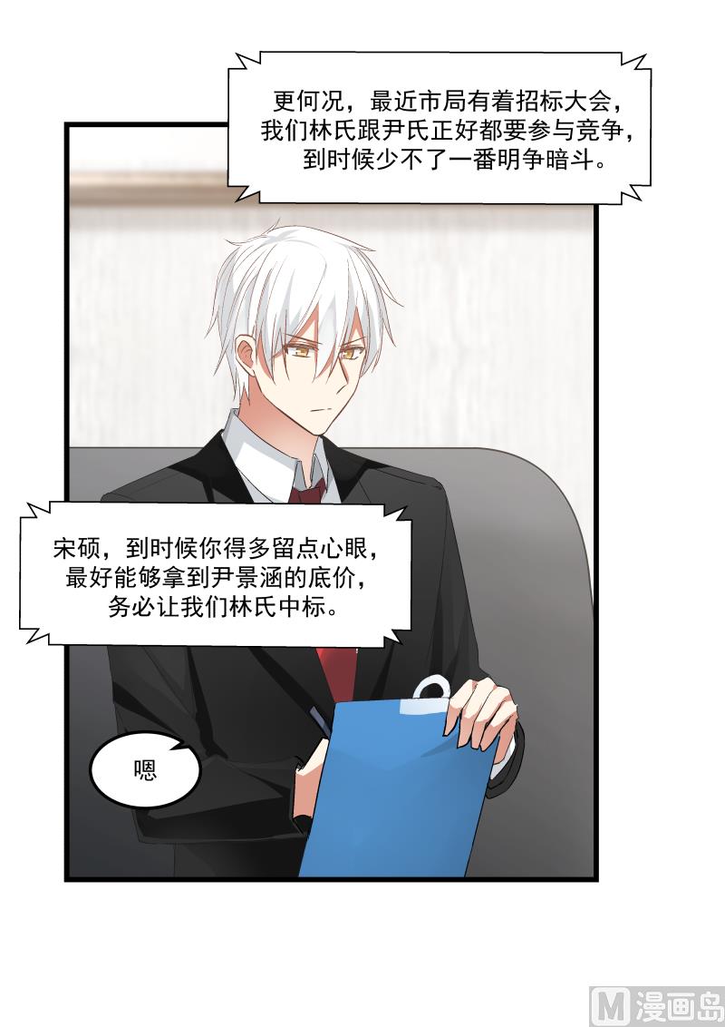 《蜜味萌妻太迷人》第74话 势在必得 第14页