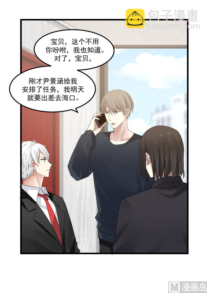 《蜜味萌妻太迷人》第74话 势在必得 第16页
