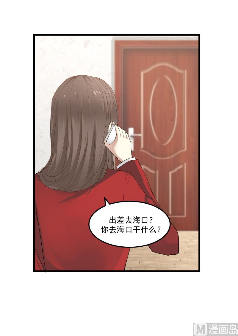 《蜜味萌妻太迷人》第74话 势在必得 第17页