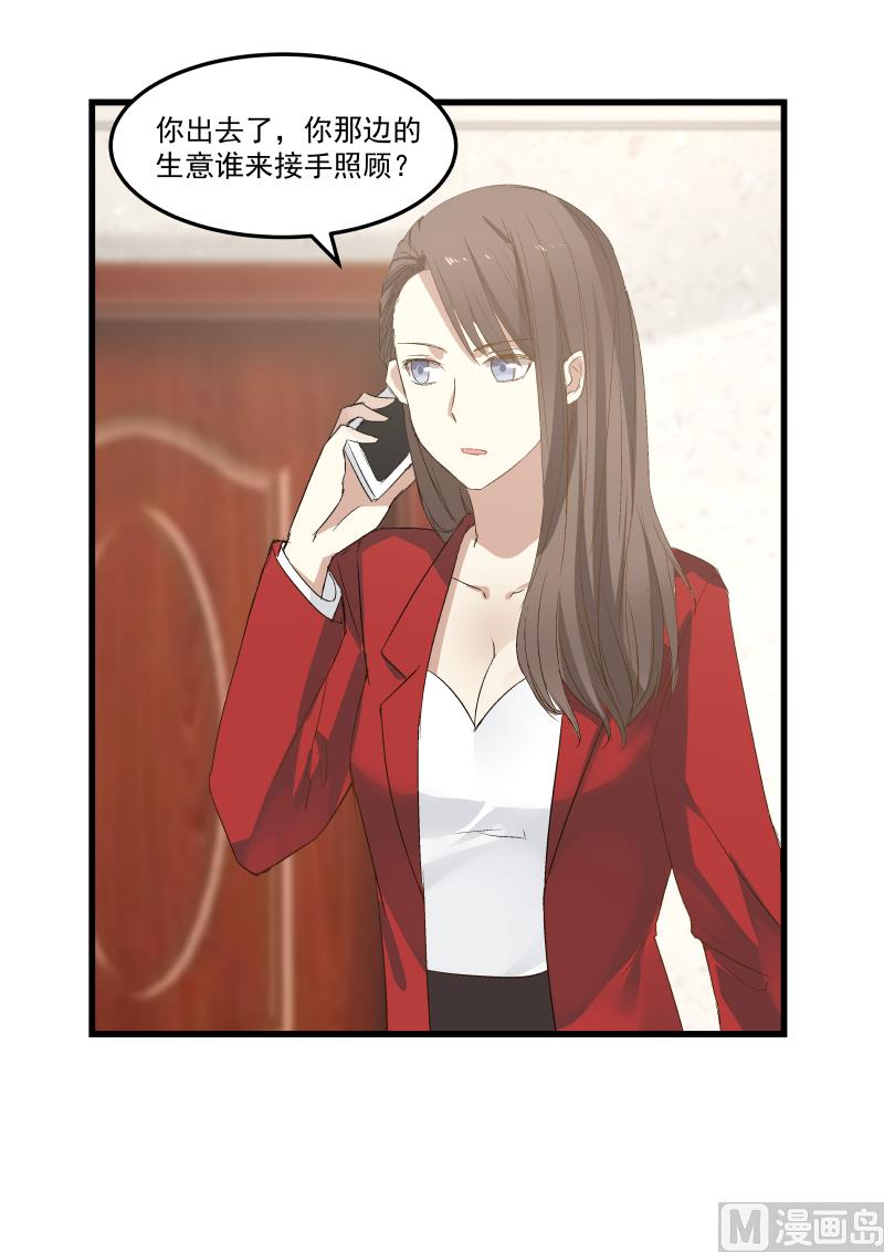 《蜜味萌妻太迷人》第74话 势在必得 第18页