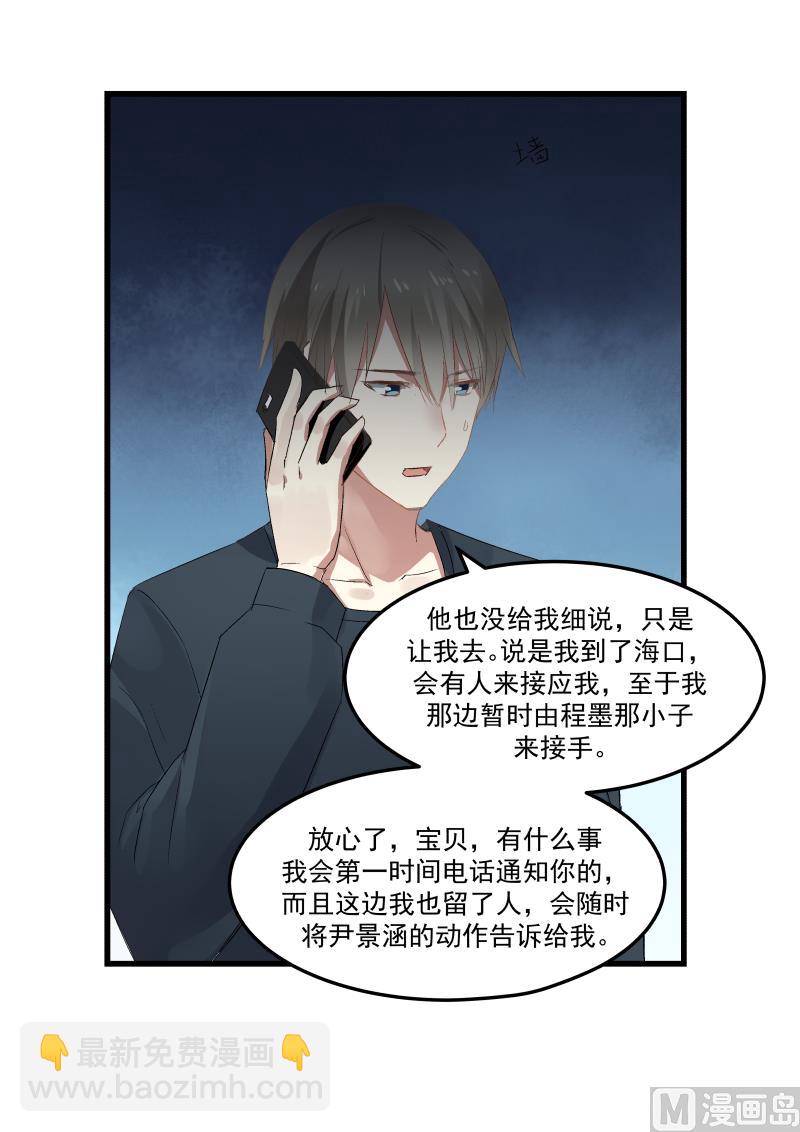 《蜜味萌妻太迷人》第74话 势在必得 第19页