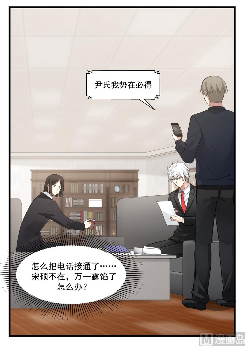 《蜜味萌妻太迷人》第74话 势在必得 第2页