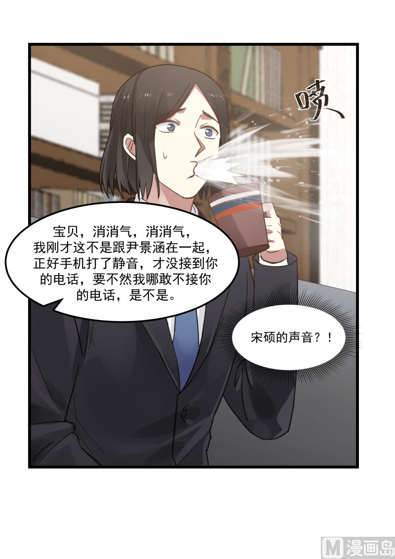《蜜味萌妻太迷人》第74话 势在必得 第5页
