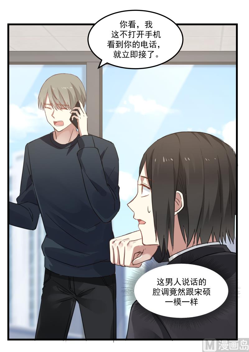 《蜜味萌妻太迷人》第74话 势在必得 第6页