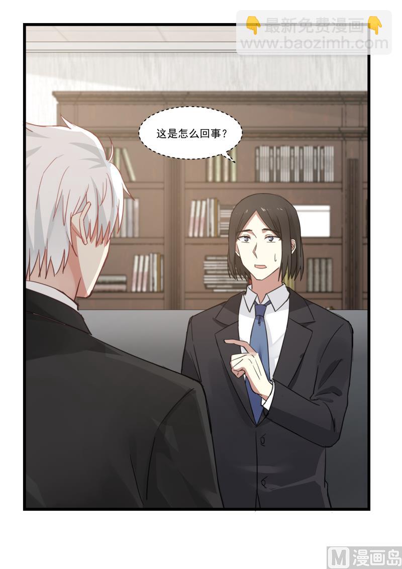 《蜜味萌妻太迷人》第74话 势在必得 第7页