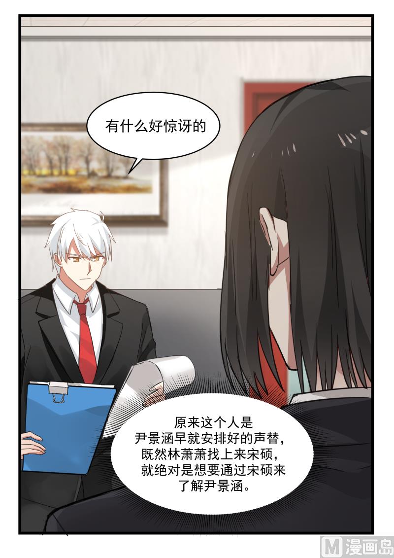 《蜜味萌妻太迷人》第74话 势在必得 第8页