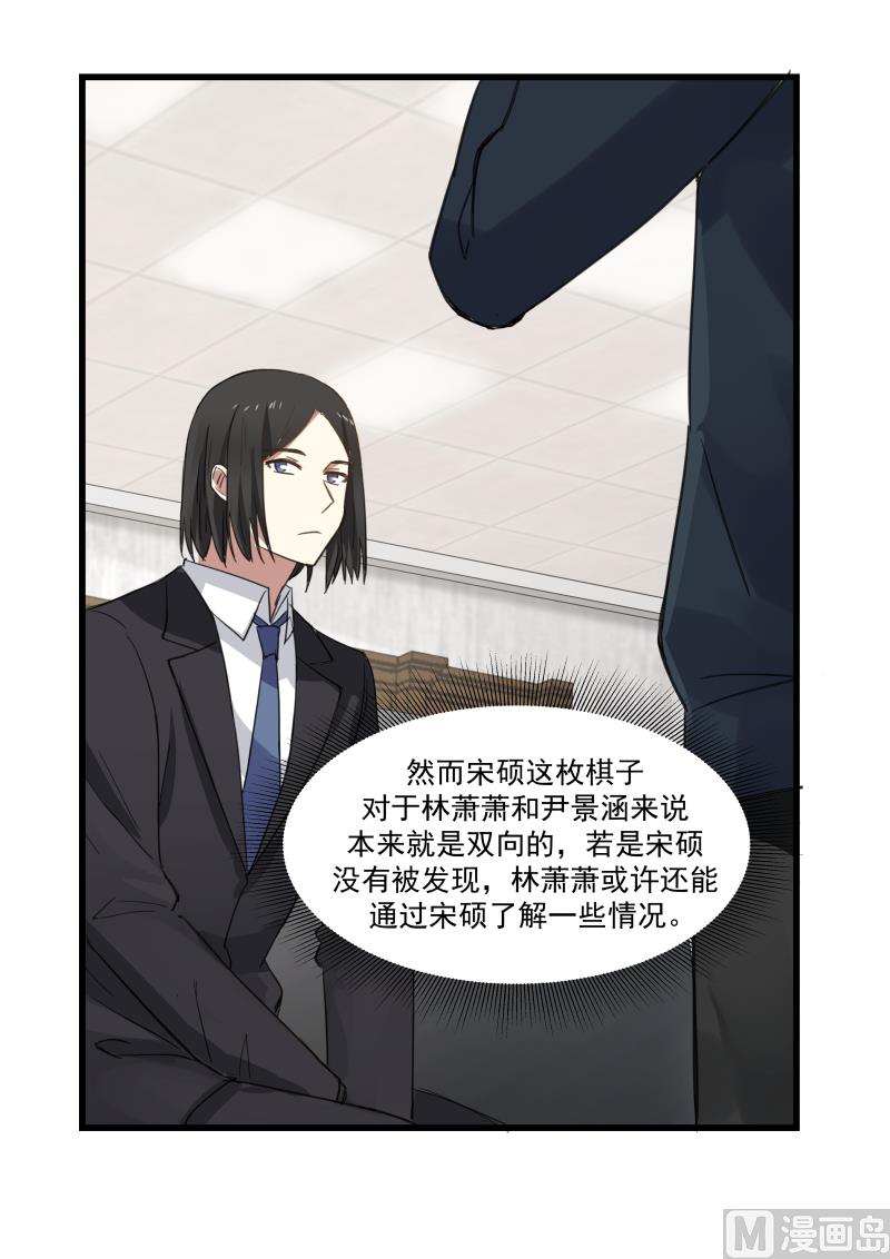 《蜜味萌妻太迷人》第74话 势在必得 第9页