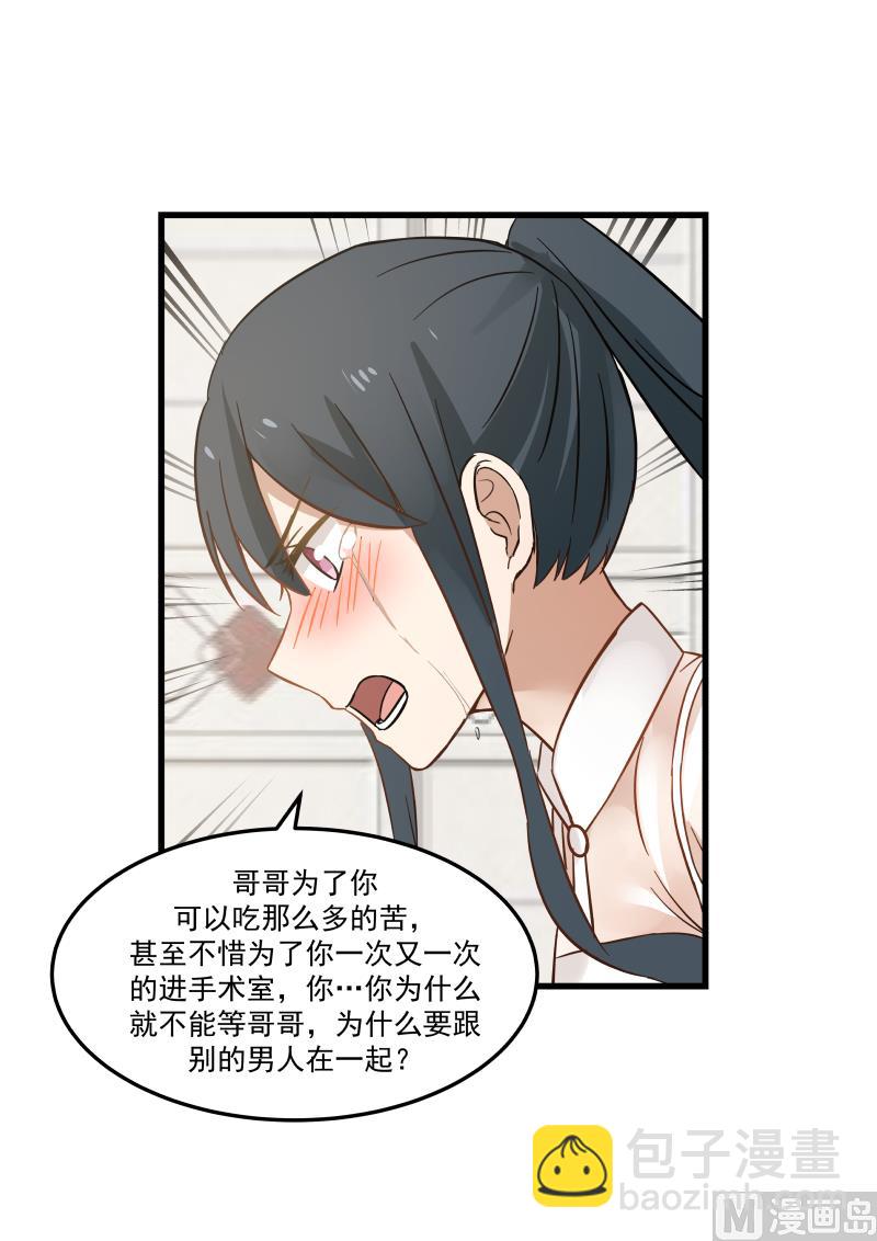 《蜜味萌妻太迷人》第76话 你变了 第11页