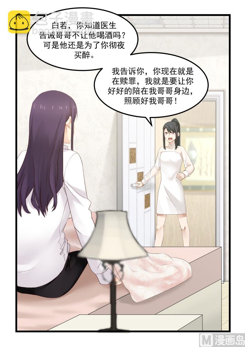 《蜜味萌妻太迷人》第76话 你变了 第12页