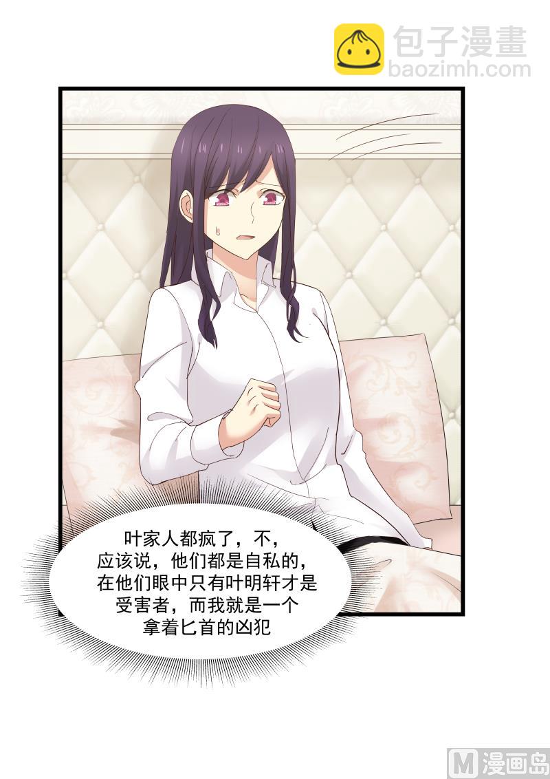 《蜜味萌妻太迷人》第76话 你变了 第14页