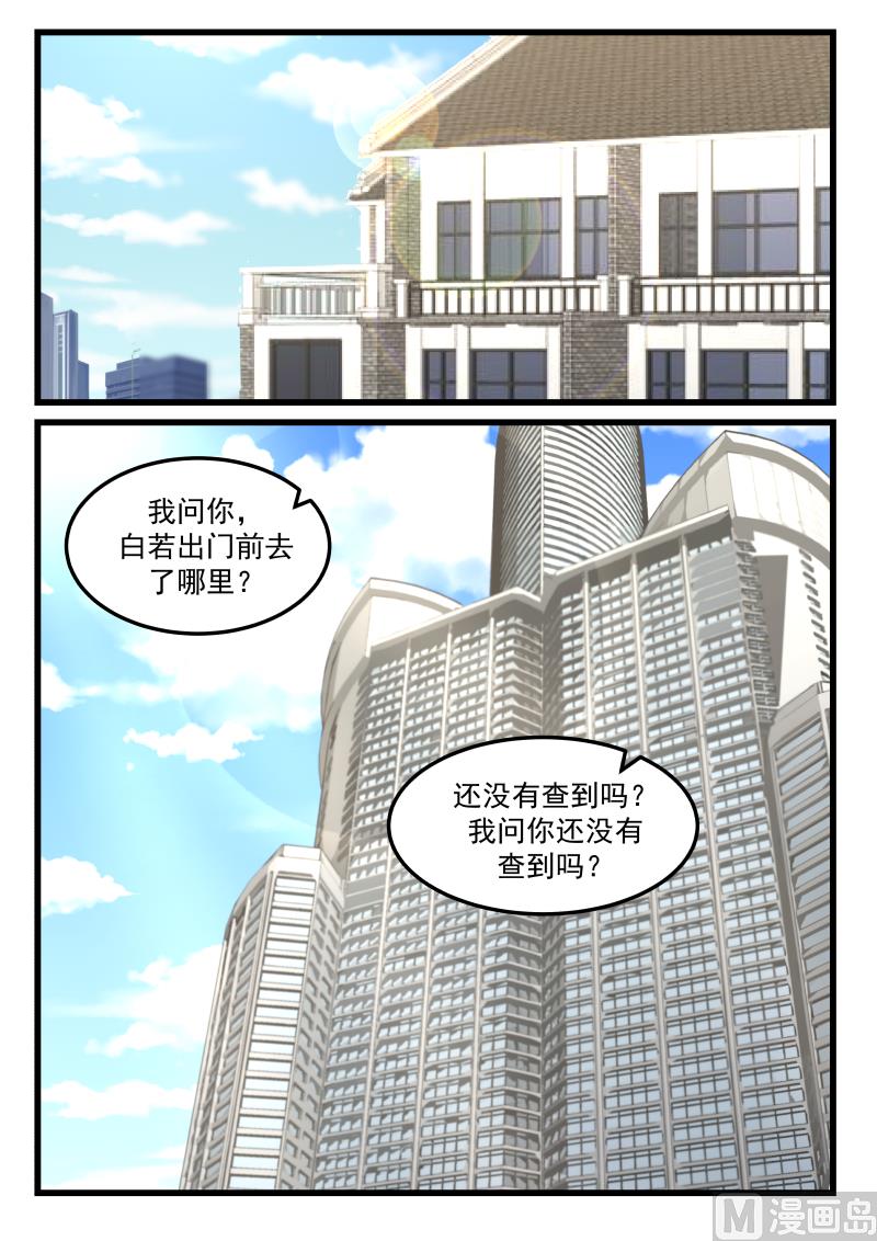 《蜜味萌妻太迷人》第76话 你变了 第15页