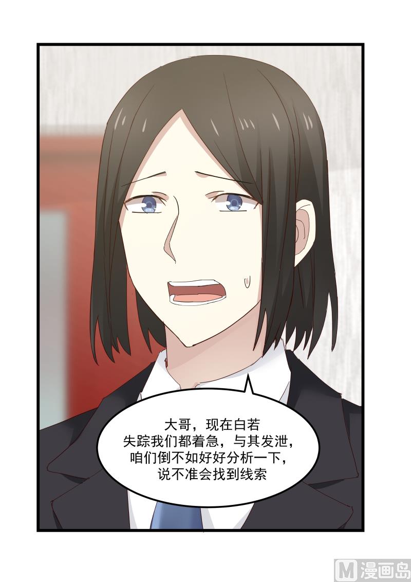 《蜜味萌妻太迷人》第76话 你变了 第19页